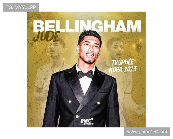 贝林厄姆金球奖竞争力：年轻中场冲击顶级荣誉的可能性分析